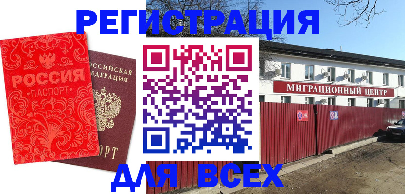 временная регистрация гарантия в Лыткарино