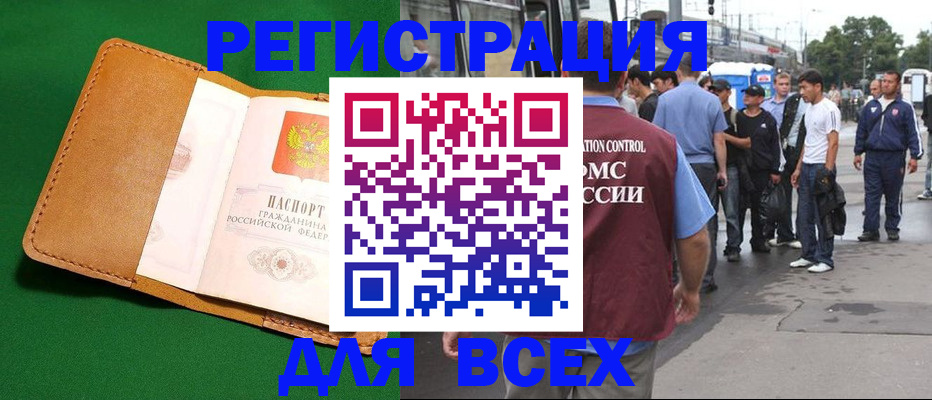 прописка законно в Лыткарино